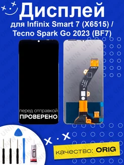 Дисплей для Infinix Smart 7 (X6515) Tecno Spark Go 2023 BF7