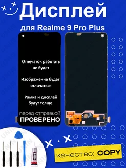 Дисплей на Realme 9 Pro Plus