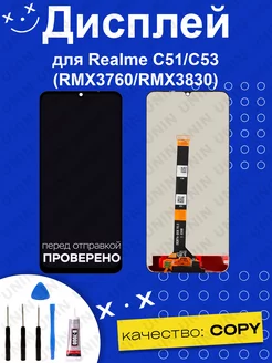 Дисплей на Realme C51