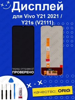 Дисплей для Vivo Y21 2021 Y21s (V2111)