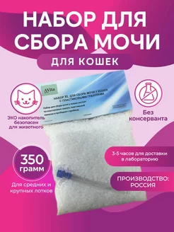 Набор для сбора мочи у кошек без консерванта XL