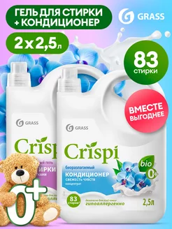 Набор Гель для стирки + кондиционер для белья CRISPI 2,5л