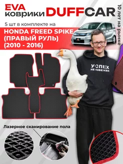 EVA коврики на Honda Freed Spike (правый руль)