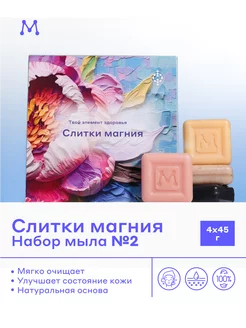 Подарочный набор мыла №2