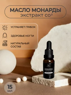 Экстракт монарды CO2