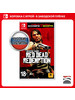 Игра Red Dead Redemption [Nintendo Switch, русские субтитры] бренд RockStar Games продавец 