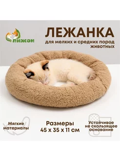 Лежанка для кошек и собак мелких пород