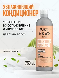 Увлажняющий кондиционер BED HEAD MOISTURE MANIAC