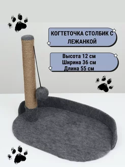 Когтеточка с лежанкой и игрушкой для кошек и котят