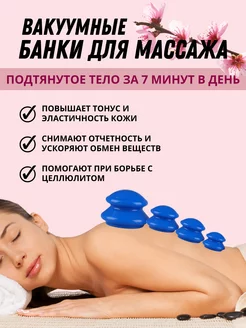 Банки массажные вакуумные антицеллюлитные набор 4 шт