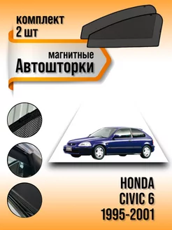 Каркасные автошторки Honda Civic 6 1995-2001