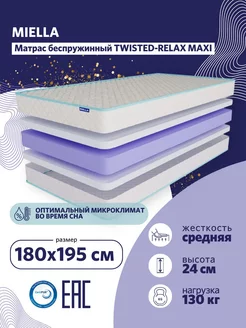 Матрас для кровати 180х195 ортопедический Twisted-Relax Maxi