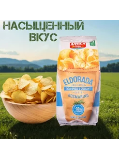 Чипсы картофельные с розмарином 130г