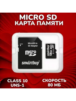 Карта памяти MicroSD 128GB с адаптером