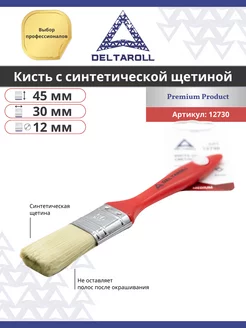 Кисть малярная для краски синтетика плоская 30х12 мм