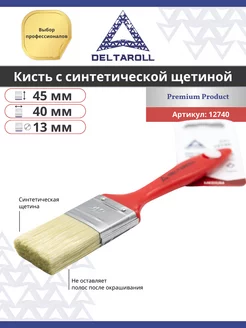 Кисть малярная для краски синтетика плоская 40х13 мм