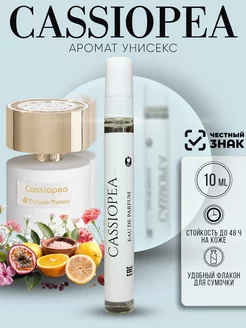 Духи Cassiopea Кассиопея 10 мл