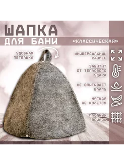 Шапка для бани "Классическая" темная