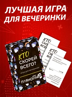 Настольная игра для компании взрослых Кто скорей всего