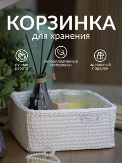 Корзинка плетеная для хранения