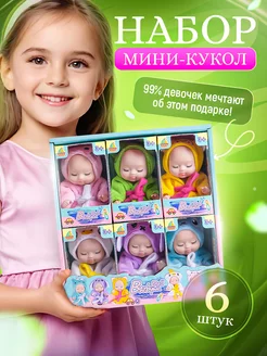 Набор куклы игрушки 6 шт