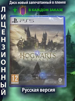 Hogwarts legacy ps5 (Хогвартс Легаси)