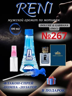 Духи на разлив Рени 267