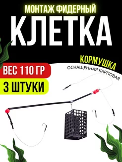 Кормушка фидерная Клетка 3шт