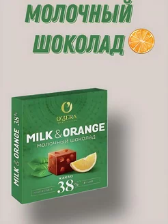 Шоколад молочный Milk & Orange, 90 гр