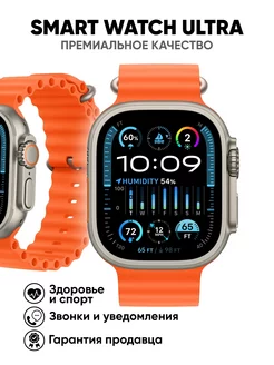 Часы наручные фитнес Smart Watch Ultra умные