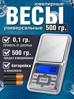 Электронные весы ювелирные 0.1-500