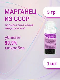 Марганец Медицинский Марганцовка