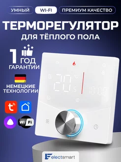 Терморегулятор для теплого пола, термостат с Wi-Fi