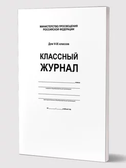 Классный журнал 5-9 классы