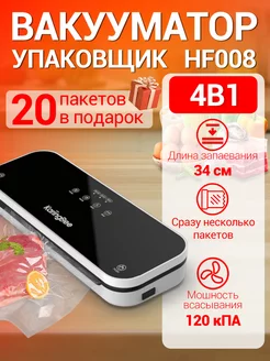 Вакуумный упаковщик HF-008