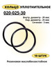 Кольцо уплотнительное 20 мм, кольцо 20-25-30 резиновое, 10шт бренд Кольца ГОСТ 9833-73 продавец 
