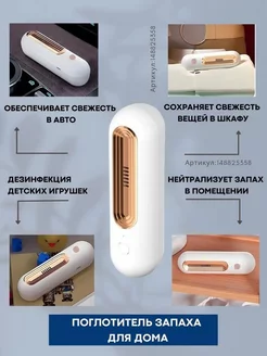 Поглотитель запаха озонатор