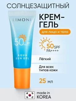 Солнцезащитный крем гель для лица и тела SPF 50+РА++++ 25 мл