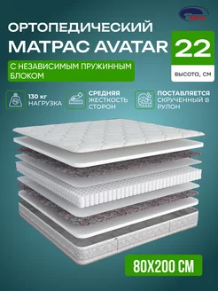 Матрас AVATAR 80х200 ортопедический независимые пружины