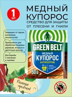 Медный купорос антисептик 50 г, 1 упаковка