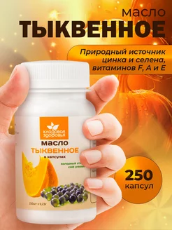 Тыквенных семечек Масло тыквы