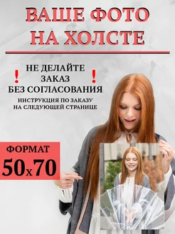 Фото на холсте 50*70 Картина