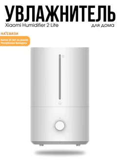 Увлажнитель воздуха для дома Humidifier 2 Lite