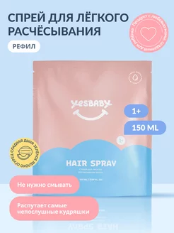 Спрей для легкого расчесывания волос детский HAIR SPRAY