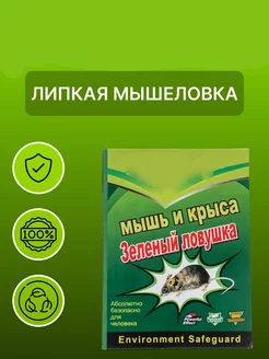 Липкая мышеловка для мышей и крыс