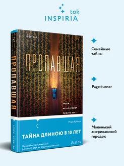 Пропавшая. Domestic-триллер