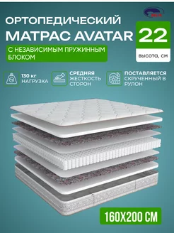 Матрас AVATAR 160х200 ортопедический независимые пружины