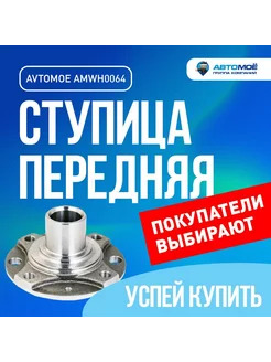 Ступица передняя для Daewoo Espero, Nexia