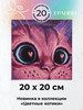 Алмазная мозаика для детей 20х20 мемные коты на холсте бренд Гранни продавец 