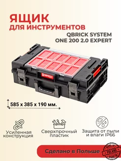 Ящик для инструментов System ONE 200 2.0 Expert